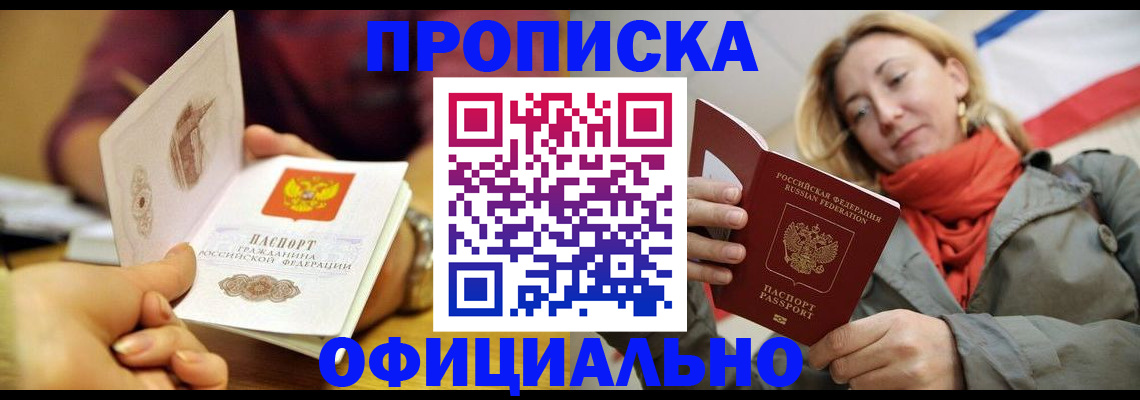 прописка гарантия в Стерлитамаке