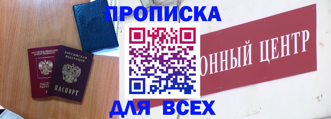 прописка ребенка в Стерлитамаке
