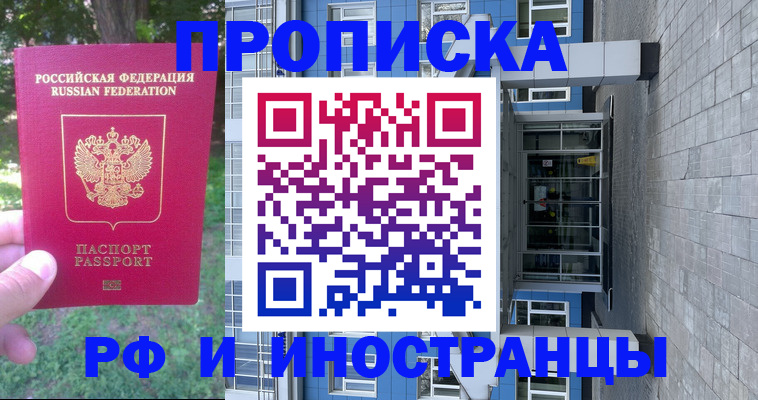 где прописаться в Стерлитамаке