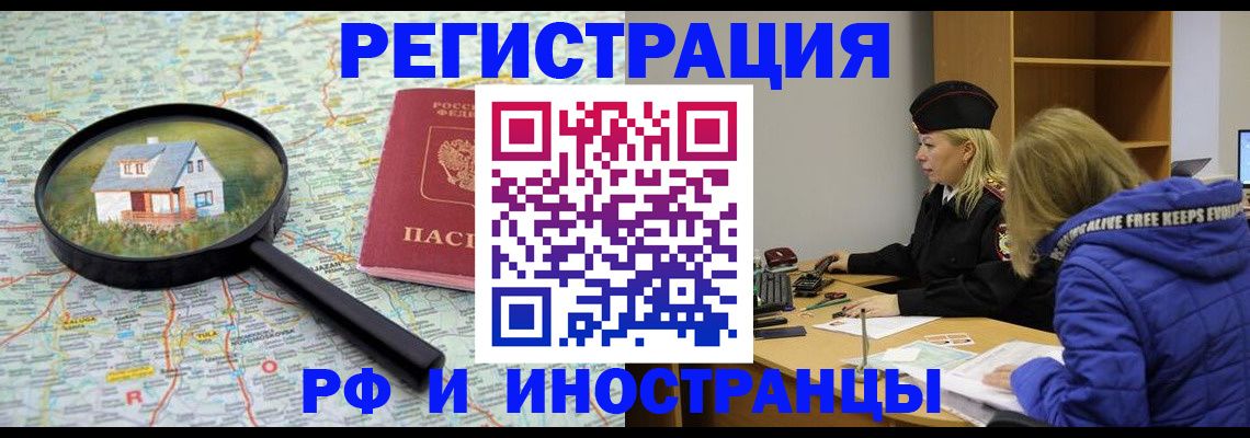 прописка в Стерлитамаке